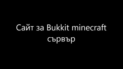 Сайт за Minecraft сървър част четвърта