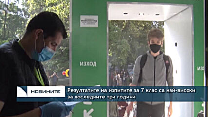 Резултатите на изпитите за 7 клас са най-високи за последните три години