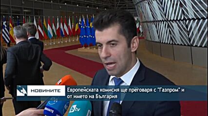 Европейската комисия ще преговаря с "Газпром" и от името на България