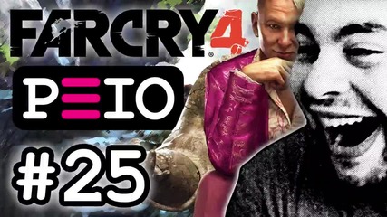 Peio цъка Far Cry 4 (#25) — Тухлен рай!