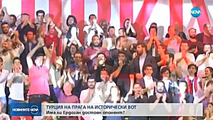ИСТОРИЧЕСКИ ВОТ: Има ли Ердоган достоен съперник?