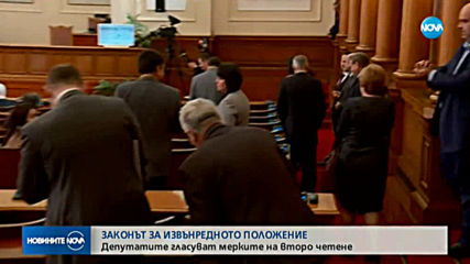Законът за мерките при извънредното положение ще бъде гласуван на второ четене