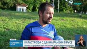 Двама пострадаха при катастрофа в Русе, единият е с опасност за живота