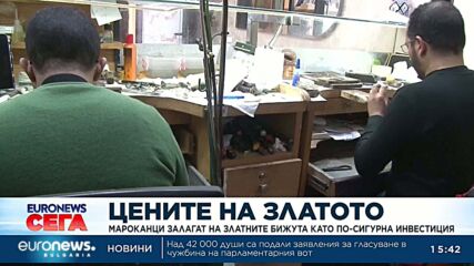 Мароканците залагат на златните бижута като по-сигурна опция за спестяванията си