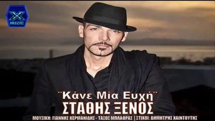 Kane Mia Euxi - Stathis Ksenos - New Song 2013