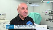 Разследват смърт след хиалурон в бюста