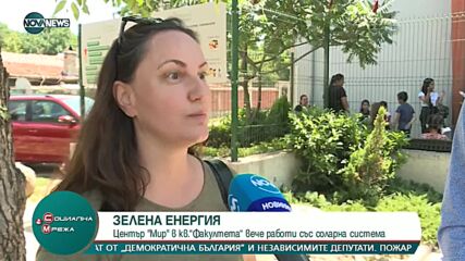 Център "Мир" във Факултета работи със соларна система