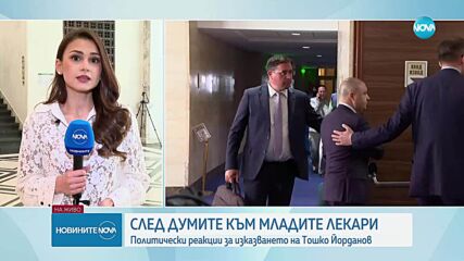След думите му към младите лекари: Остри политически реакции на изказването на Тошко Йорданов (ОБЗОР)