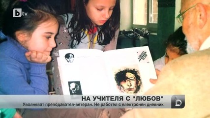 Старши учител уволнен 2 години преди пенсия