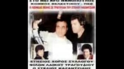 Stelios Kazantzidis - Ti Kryvo Mesa Stin Kardia