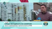 Защо само два от 59 блока в Димитровград са одобрени за саниране