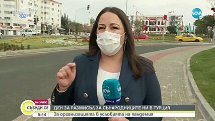 Ден за размисъл за сънародниците ни в Турция