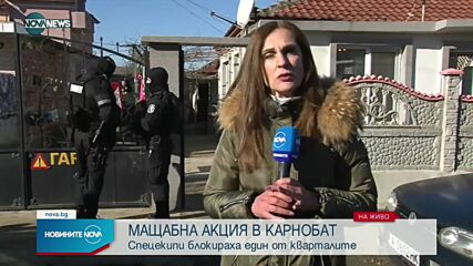Мащабна спецакция в Карнобат
