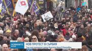 Нов протест в Сърбия