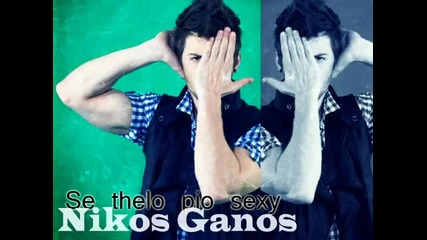 Nikos Ganos - Se thelo pio sexy - 2010