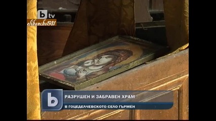 Разрушен и Забравен Храм !