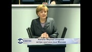 ОИСР спря сътрудничеството с Русия, Меркел заплаши със санкции Москва