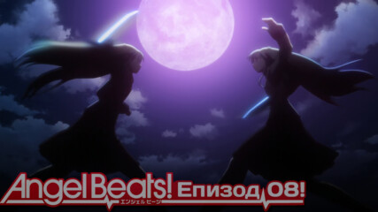 Angel Beats! | Епизод 08 [bg sub] ᴴᴰ