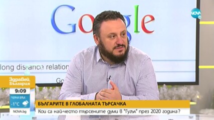 Коронавирус и кисело зеле - какво търсят най-често българите в мрежата
