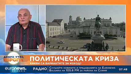 Политолог: Близостта с друга партия е рискова стратегия за БСП