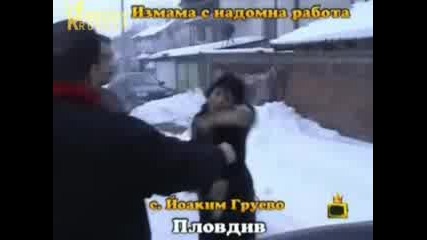 Господари На Ефира Циганка Бие И Псува