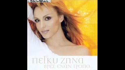 Peggy Zina-bres enan tropowww.zina-peggy.tk