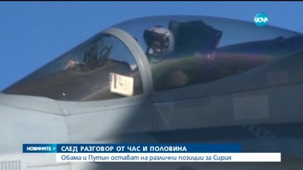 Обама и Путин остават на различни позиции за Сирия