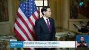 Тръмп: Украйна и Русия приеха искането ми за тридневно спиране на огъня