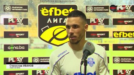 Станислав Иванов е Играч на мача