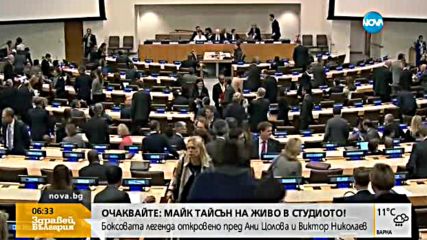 Важен ден за кандидатурата на Кристалина Георгиева за ООН