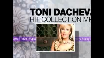 Реклама - Тони Дачева - Mp3 Hit Collection 2010 