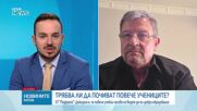 Трябва ли да почиват повече учениците?