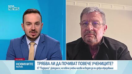 Трябва ли да почиват повече учениците?