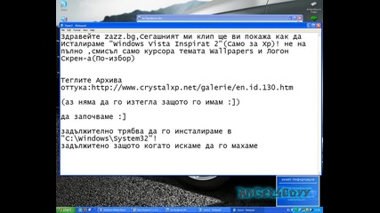 Как да си инсталираме Windows Vista Inspirat 2 не на пълно 