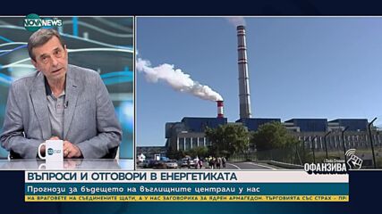 Манолов: Има твърде много "ще" по въпроса за бъдещето на "Мини Марица - изток"