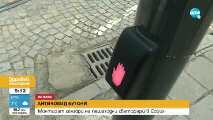 Светофари в София вече са с анти-COVID бутони