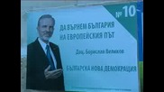 Бнд представи листата си за евродепутати