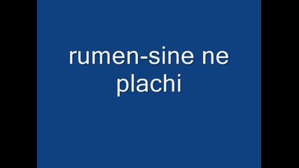 rumen sine ne plachi