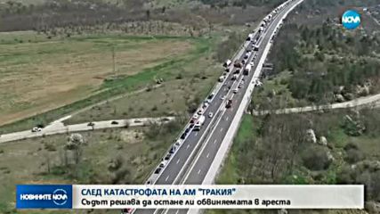 Ще остане ли обвиняемата за катастрофата на АМ "Тракия" в ареста?