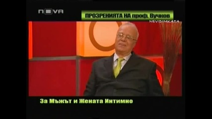 Горещо - проф. Вучков (4част) 22.05.10 