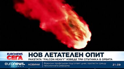 Ракетата „Falcon Heavy” изведе три спътника в орбита