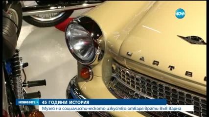 Музей на социализма отваря врати във Варна