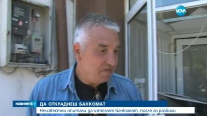 Разбиха банкомат в Бобошево