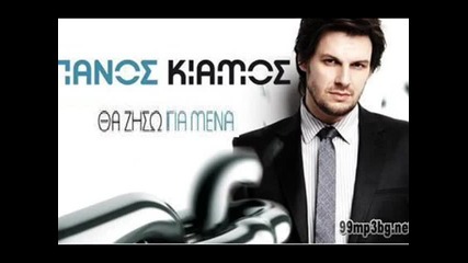 (превод) Panos Kiamos - Ennoeitai 