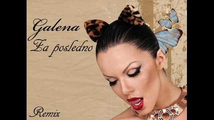 Галена - За последно Remix