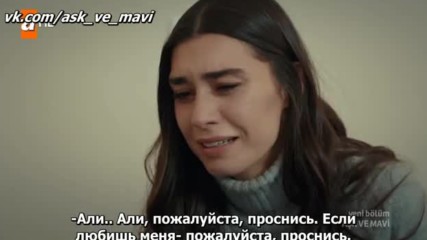 Любовь и Мави 11_1 рус суб Ask ve Mavi