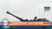 Великобритания обучава украинци на модерни артилерийски системи 