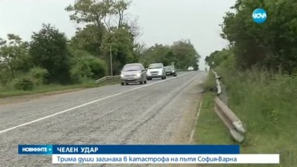 Трима загинаха при челен удар на пътя София-Варна