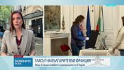 Сънародниците ни във Франция гласуват активно