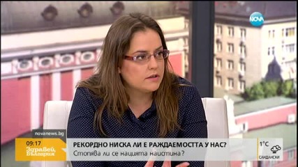 Раждаемостта у нас – малка, но с лоша тенденция